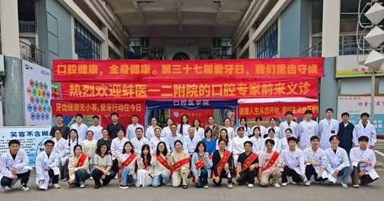 beats365官网 网页版开展“全国爱牙日”系列活动